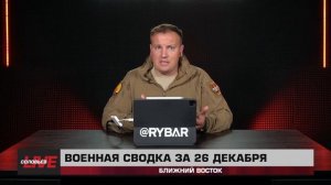 Очередной удар Израиля по хуситам и пакистанские атаки на Афганистан — сводка за 26 декабря