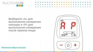 Инструкция пользователя. Портативный экспресс-анализатор MULTICAREIN.