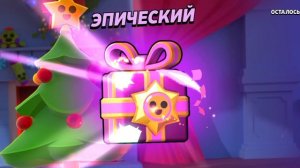 BRAWL STARS/ОТКРЫВАЮ НОВОГОДНИИ ПОДАРКИ. 32 ШТУКИ. #brawlstars , #brawl , #звезды ,#старс