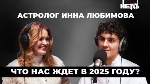 Астрологический прогноз на 2025 для всех знаков зодиака! Каким будет год змеи и как его встречать?