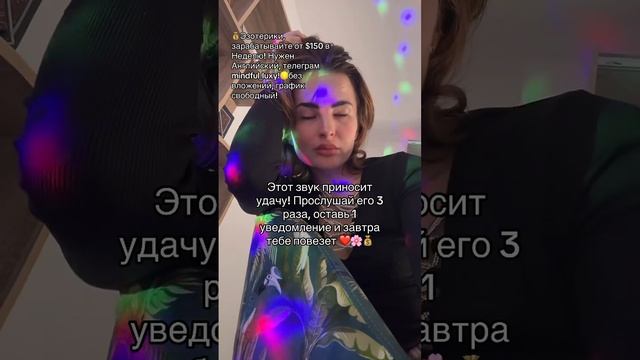 ❤️работа эзотериком для тех кто знает английский тут: mindful_luxy телеграмм ❤️🌸 #эзотерика #магия