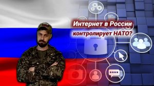 Стратегическая угроза информационной безопасности России