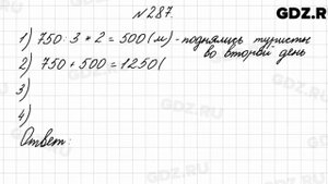 № 287 - Математика 4 класс 2 часть Моро