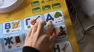 Интерактивный плакат " Говорящий букваренок "