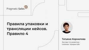 Где брать информацию для правильных клиентских кейсов