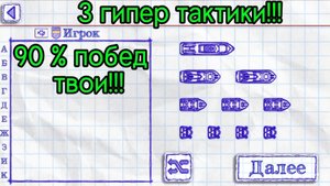 3 тактики расстановки кораблей в морском бою.