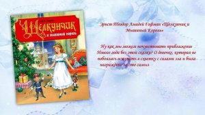 Виртуальная книжная выставка «Новогодние сказки»