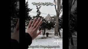 Silva Hakobyan - Depi Erkinq (Cover By Gayane Martirosyan)