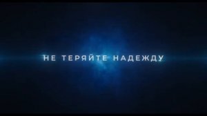 Сверхъестественное. Разлом времени (2025)