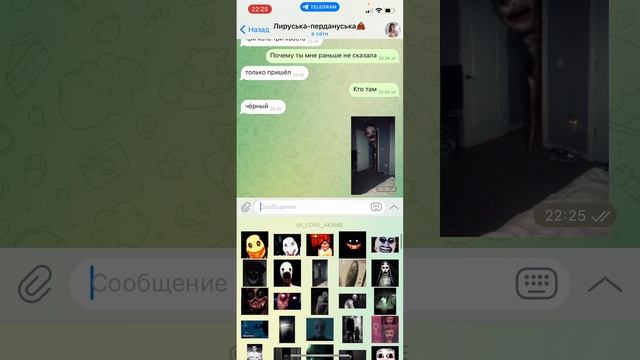 Страшная переписка
