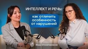 РЕЧЬ И ИНТЕЛЛЕКТ, ДЕФЕКТЫ И НОРМА, РЕЧЬ И КОММУНИКАЦИЯ В РАЗНОМ ВОЗРАСТЕ|ЛОГОПЕД МАРИАННА МУРАТОВА