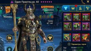 Обзор Героя: Один Праотец