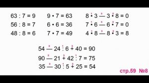 Математика 3 класс (Моро) Часть 1 Страница.59 №8 ГДЗ
