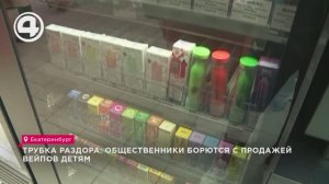 Трубка раздора: общественники борются с продажей вейпов детям