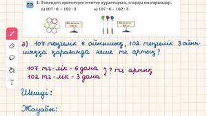 Математика 3-сынып 147-сабақ