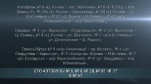 Автобусы, трамваи и троллейбусы в Иркутске 31 декабря будут ходить до полуночи