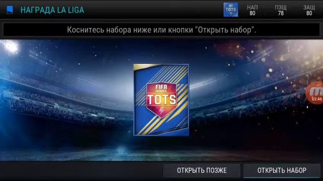 ТОТСЫ ЛА ЛИГИ！ВЫПАЛА ЭЛИТКА！