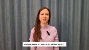 Анна Мойсеева, Волгоград. Отзыв о курсе «Философия для жизни. От теории к практике»