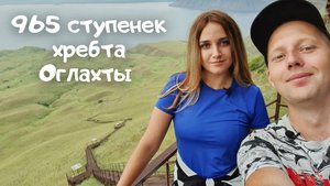 Лестница 965 ступенек, путешествие в  заповедник  Оглахты на катере Хакасия TRAVEl