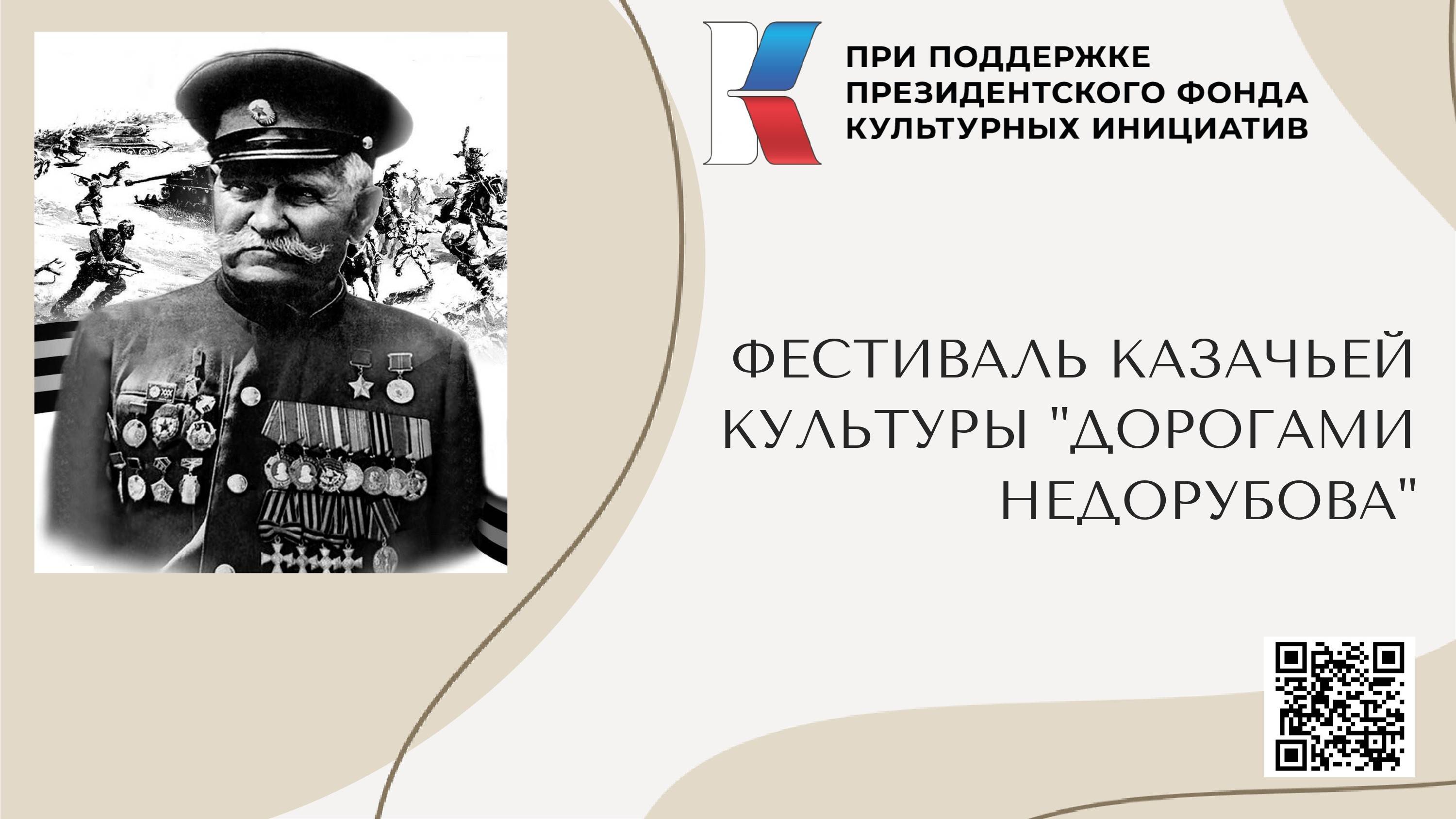 ДОРОГАМИ НЕДОРУБОВА.