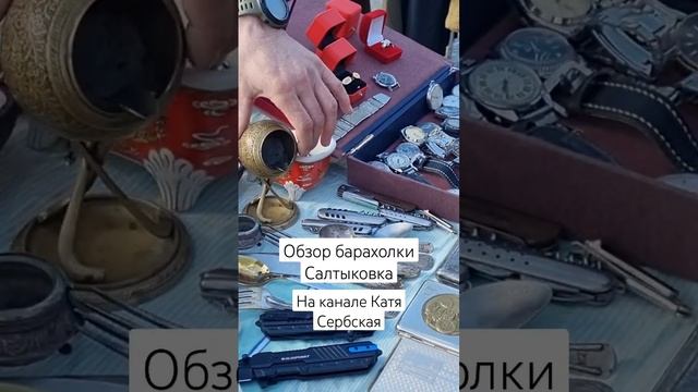 Обзор и цены барахолка Салтыковка #винтаж #барахолка #блошиныйрынок #антиквариат #блошиныйрынокцены