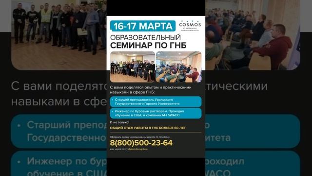 СТОП! Неожиданная новость о новом БЕСПЛАТНОМ семинаре для специалистов ГНБ от НПЦ "ЭРА".