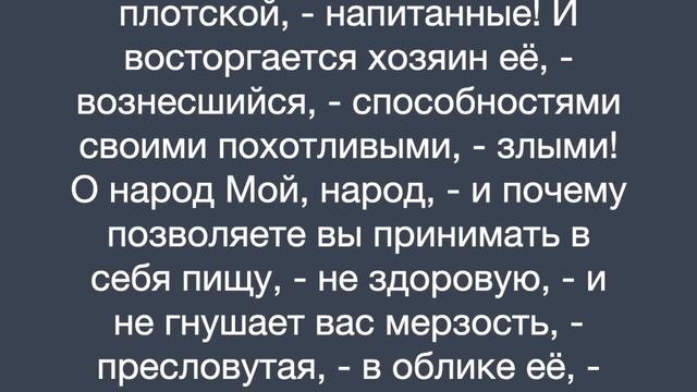 Откровение Духа Святого, о красноречии бахвальном