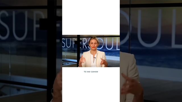 Кэмерон Диаз о практике Трансцендентальной Медитации  #медитация #тм #ум #практикатм