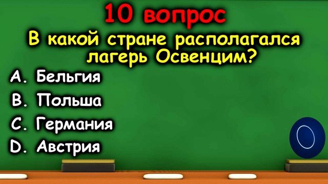 ТЕСТ ПО ИСТОРИИ #6