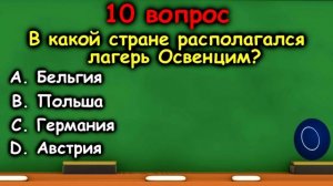 ТЕСТ ПО ИСТОРИИ #6