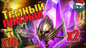 🔥Х2 на тёмные осколки, Х10 Фейде Сизый, неожиданная концовка 😉 | Gray plays | Raid SL