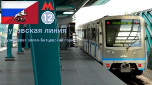 Московское метро "Бутовская линия" на 81-740/741 (Русич)
