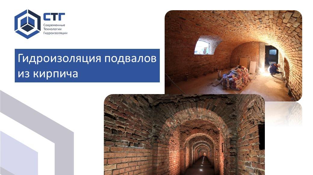 Гидроизоляция подвалов из кирпича