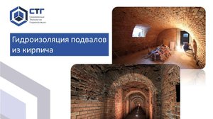 Гидроизоляция подвалов из кирпича
