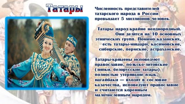 Народы России - едины и непобедимы!