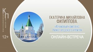 КРАЕВЕДЧЕСКАЯ ПЯТНИЦА с Екатериной Михайловной Филипповой