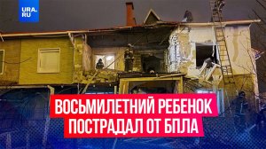 Восьмилетний ребенок с мамой пострадали при атаке украинских БПЛА по Белгородской области