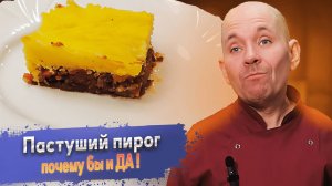 Пастуший пирог: вкусный рецепт сытного горячего на новогодний стол