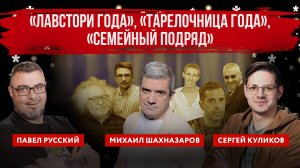 «Лавстори года», «Тарелочница года», «Семейный подряд» | Новогодний Абзац