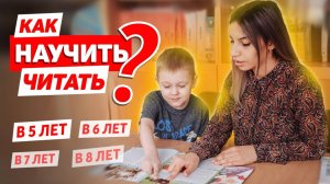 Как научить ребенка читать в 7 лет 📚 Учимся читать в 5-6 лет 📖