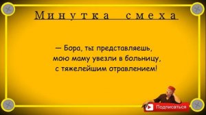 Минутка смеха Отборные одесские анекдоты 497_й выпуск