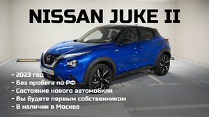 В ПРОДАЖЕ! Nissan Juke 2023 год. Пробег 10 тыс. км.
