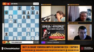 Дин - Гукеш. 9-я партия матча за звание чемпиона мира. ChessMaster