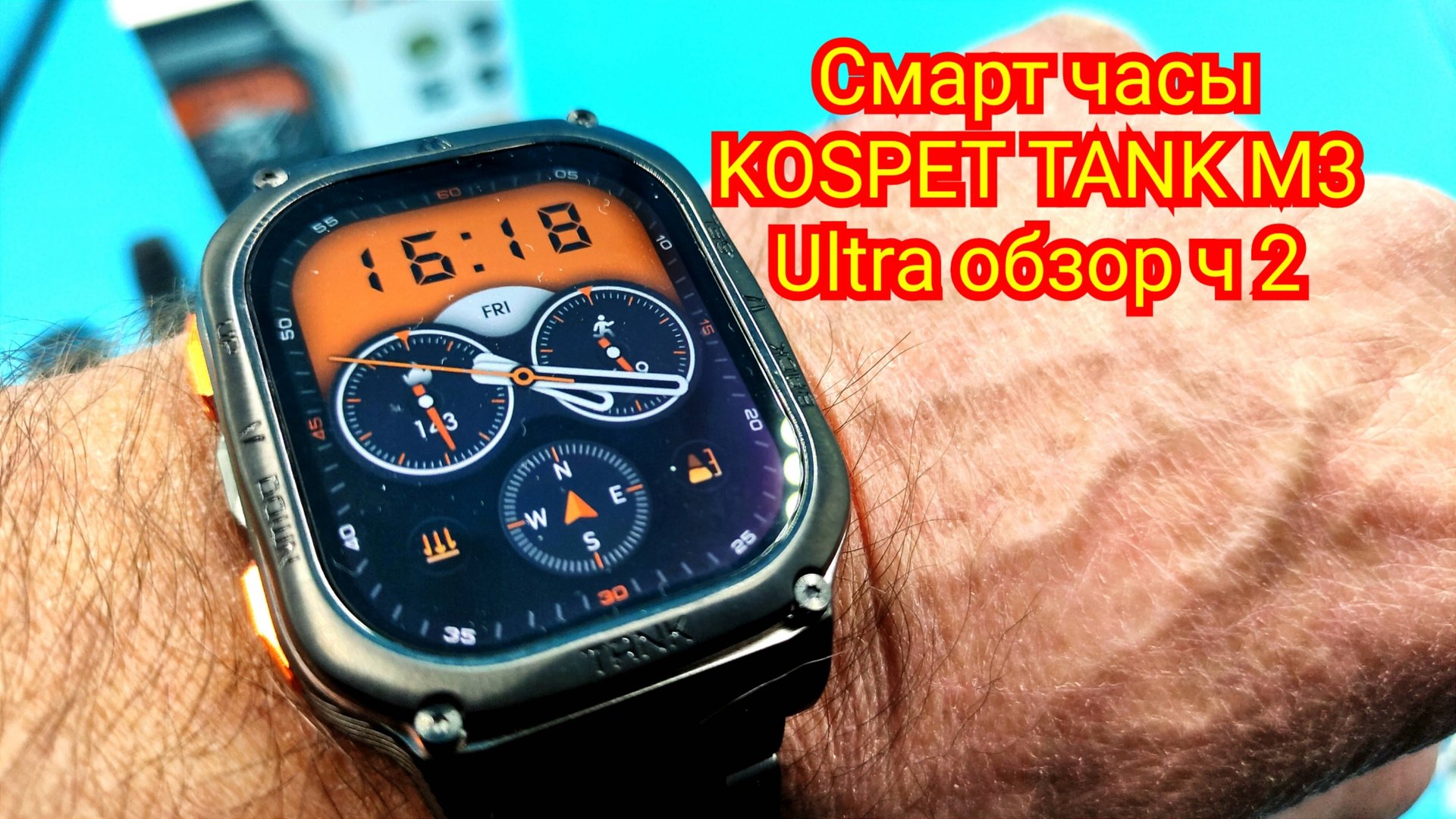 ⌚Смарт часы KOSPET TANK M3 Ultra обзор ч 2 #smartwatch смотреть онлайн