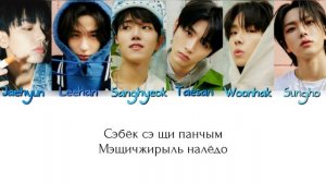 BOYNEXTDOOR (보이넥스트도어) | Serenade | КИРИЛЛИЗАЦИЯ |