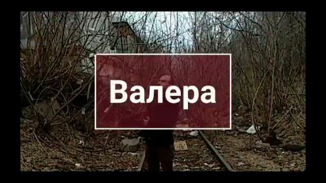 валере