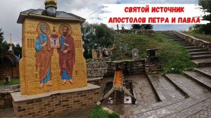 Святой источник в деревне | Татарстан, Нижнекамский район д. Клятле