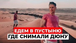 Оазис Лива в ОАЭ: Путешествие в сердце пустыни Руб-аль-Хали | Величие дюн и древняя история