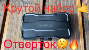 Набор отверток ATuMan RS1