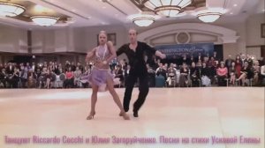 Я твоя! Танец Samba (Песня на стихи Елены Усковой)